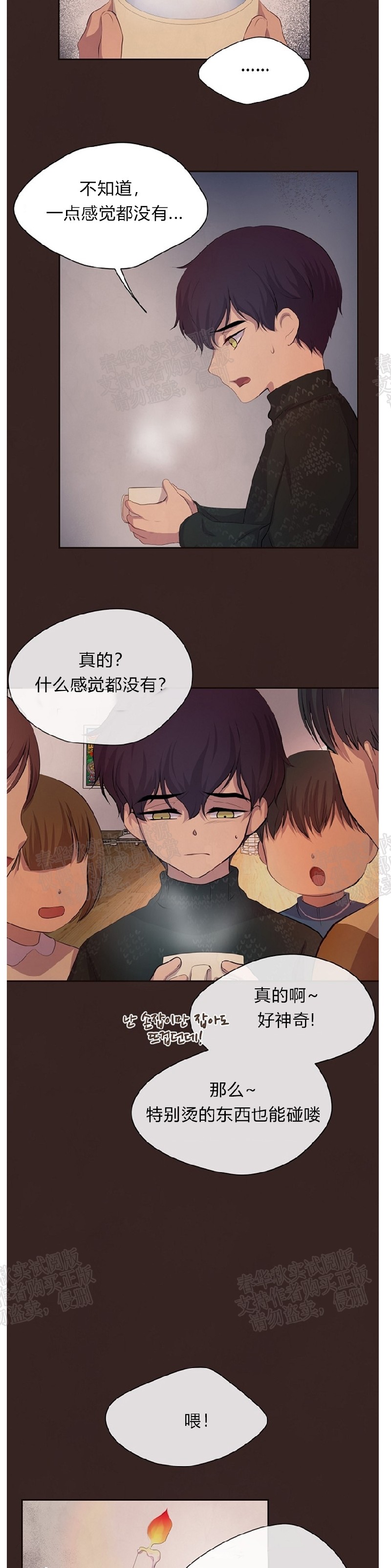 【升温/炙热的拥抱我/火热地拥抱我(第一季)[耽美]】漫画-（第41话）章节漫画下拉式图片-第13张图片