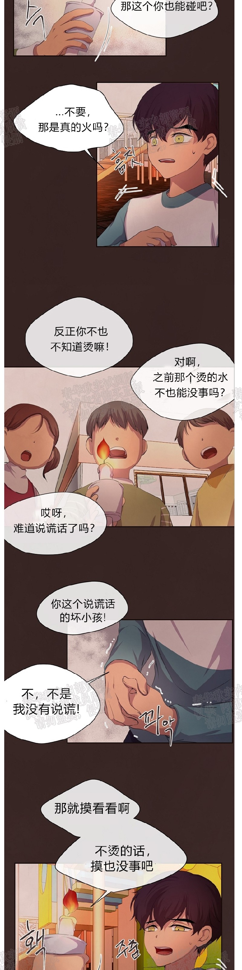 【升温/炙热的拥抱我/火热地拥抱我(第一季)[耽美]】漫画-（第41话）章节漫画下拉式图片-第14张图片