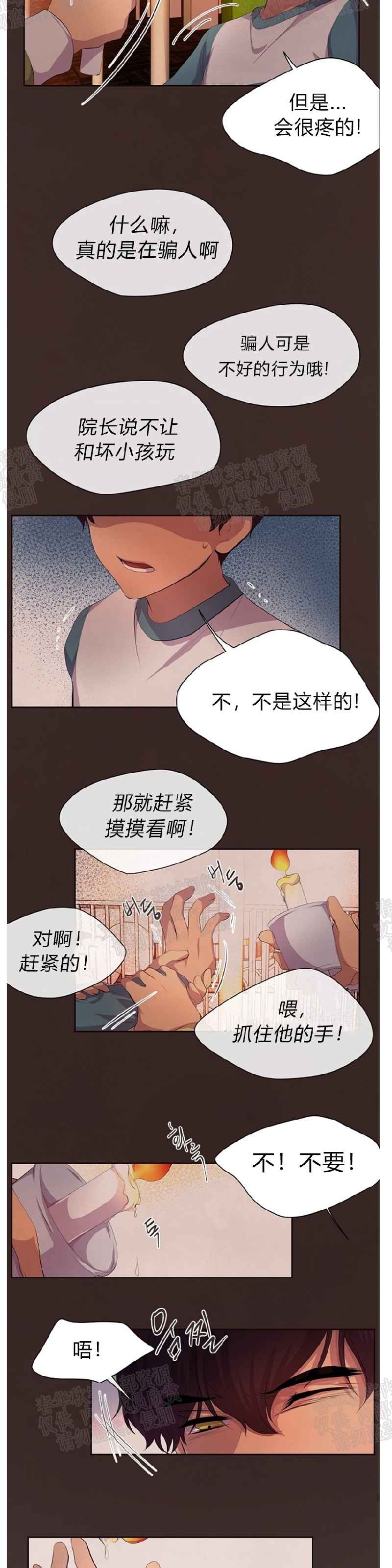 【升温/炙热的拥抱我/火热地拥抱我(第一季)[耽美]】漫画-（第41话）章节漫画下拉式图片-第15张图片