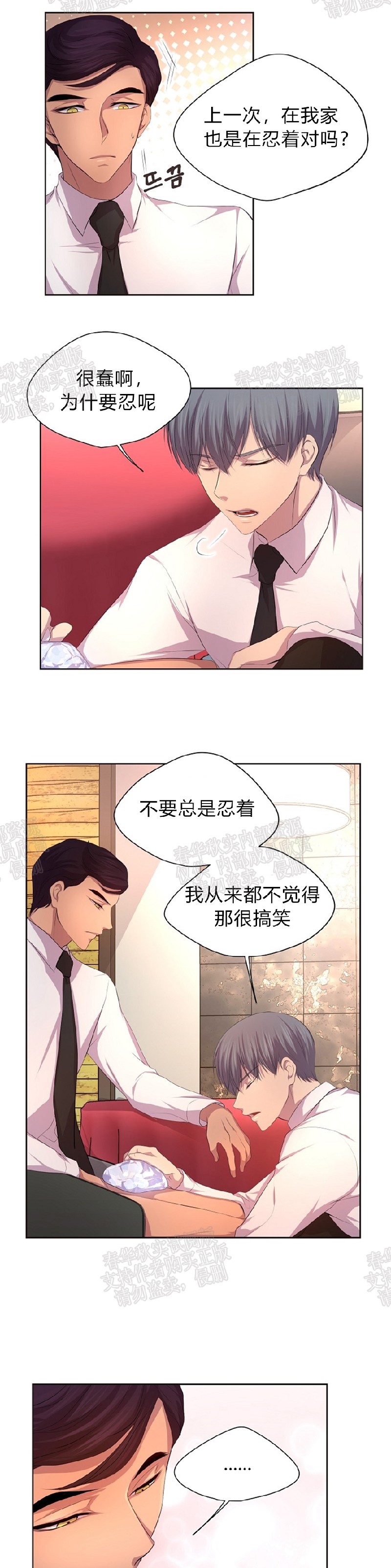 【升温/炙热的拥抱我/火热地拥抱我(第一季)[耽美]】漫画-（第41话）章节漫画下拉式图片-第18张图片