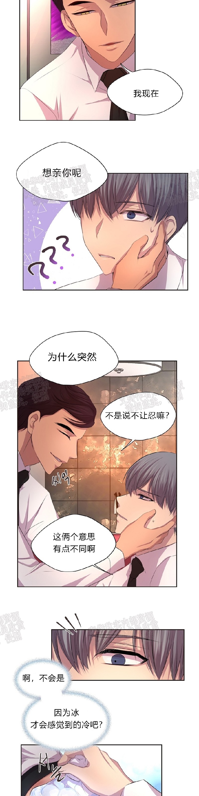 《升温/炙热的拥抱我/火热地拥抱我(第一季)》漫画最新章节第41话免费下拉式在线观看章节第【20】张图片