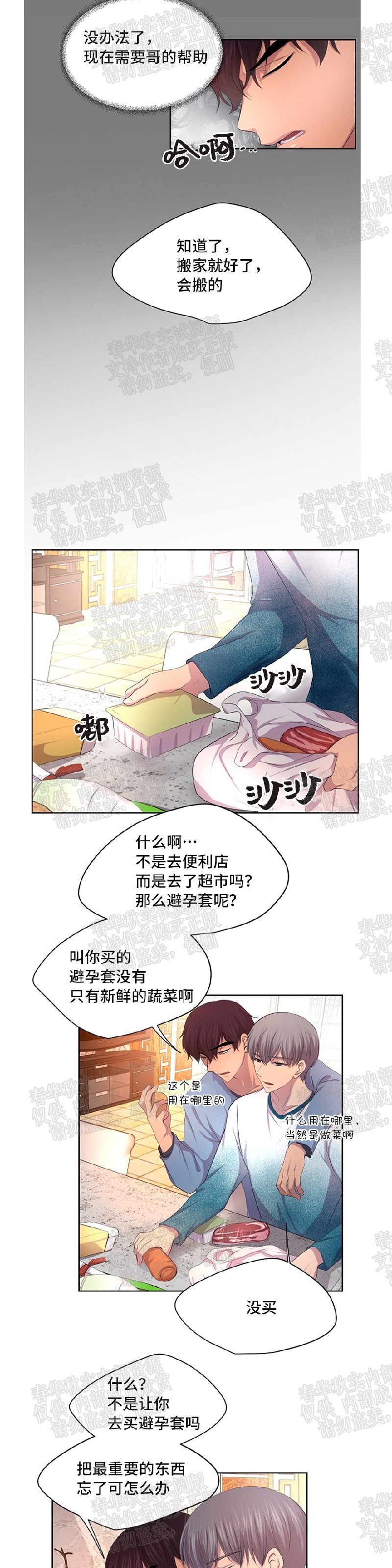 《升温/炙热的拥抱我/火热地拥抱我(第一季)》漫画最新章节第45话免费下拉式在线观看章节第【11】张图片