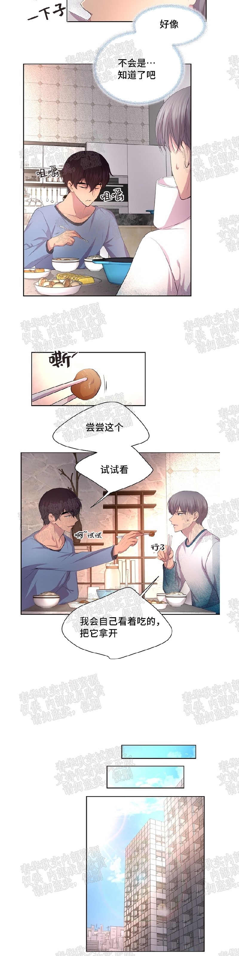 《升温/炙热的拥抱我/火热地拥抱我(第一季)》漫画最新章节第45话免费下拉式在线观看章节第【20】张图片