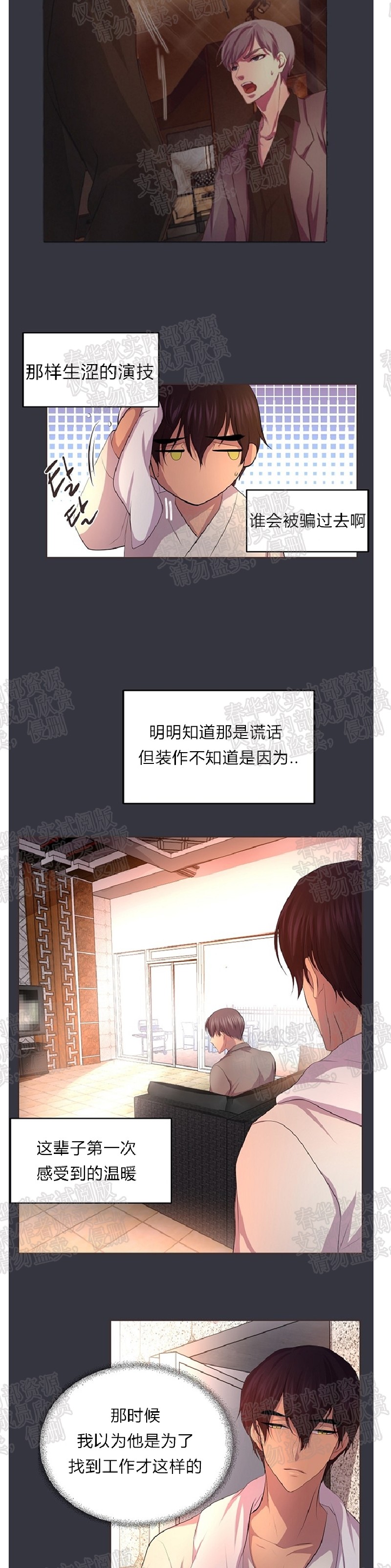 《升温/炙热的拥抱我/火热地拥抱我(第一季)》漫画最新章节第43话免费下拉式在线观看章节第【16】张图片