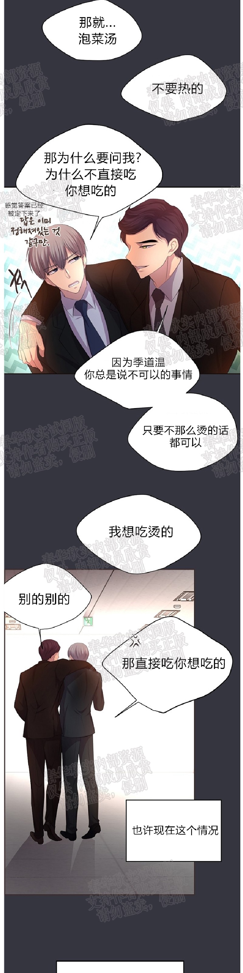 《升温/炙热的拥抱我/火热地拥抱我(第一季)》漫画最新章节第43话免费下拉式在线观看章节第【23】张图片