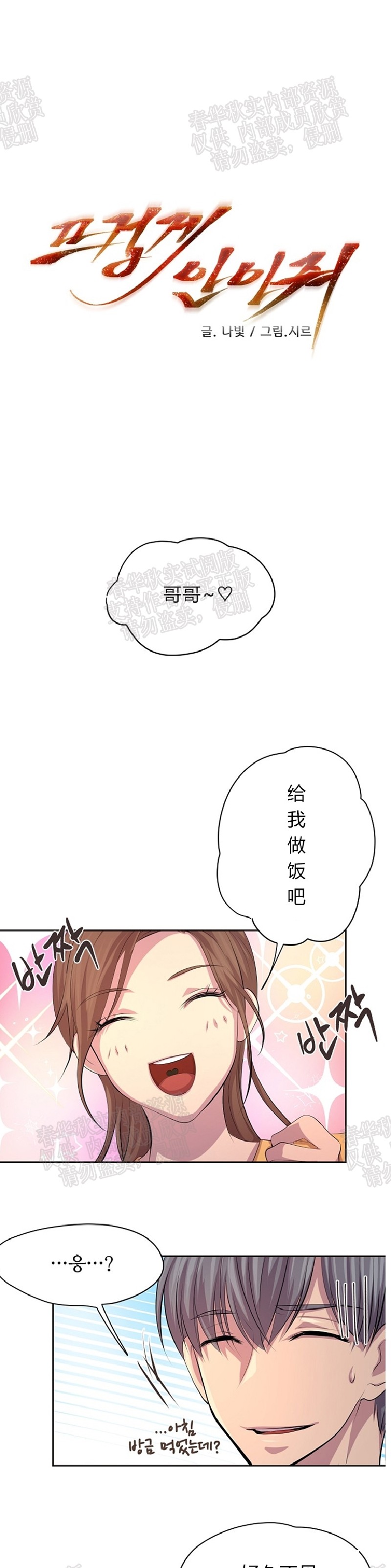 《升温/炙热的拥抱我/火热地拥抱我(第一季)》漫画最新章节第37话免费下拉式在线观看章节第【4】张图片