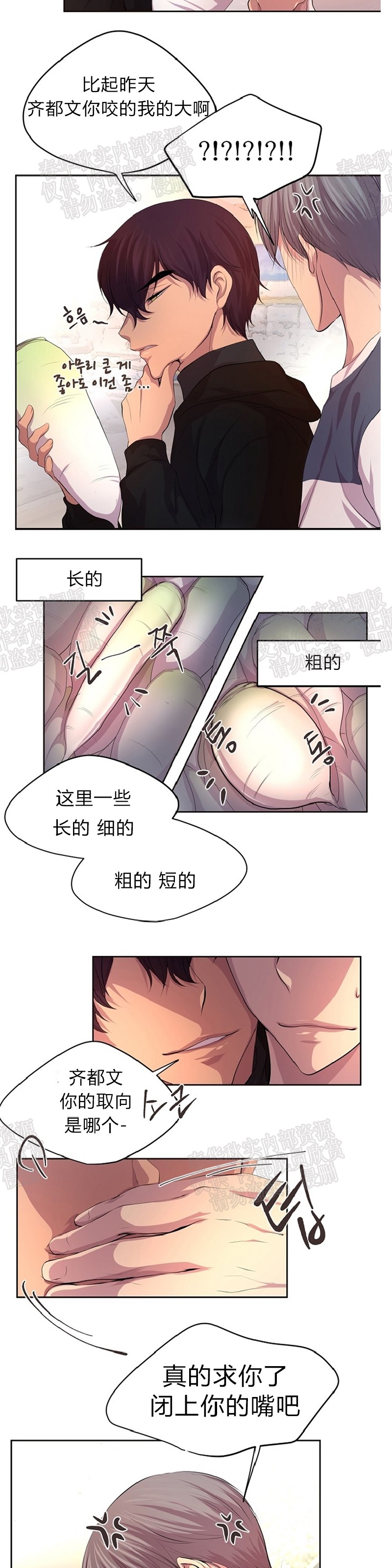 《升温/炙热的拥抱我/火热地拥抱我(第一季)》漫画最新章节第37话免费下拉式在线观看章节第【9】张图片