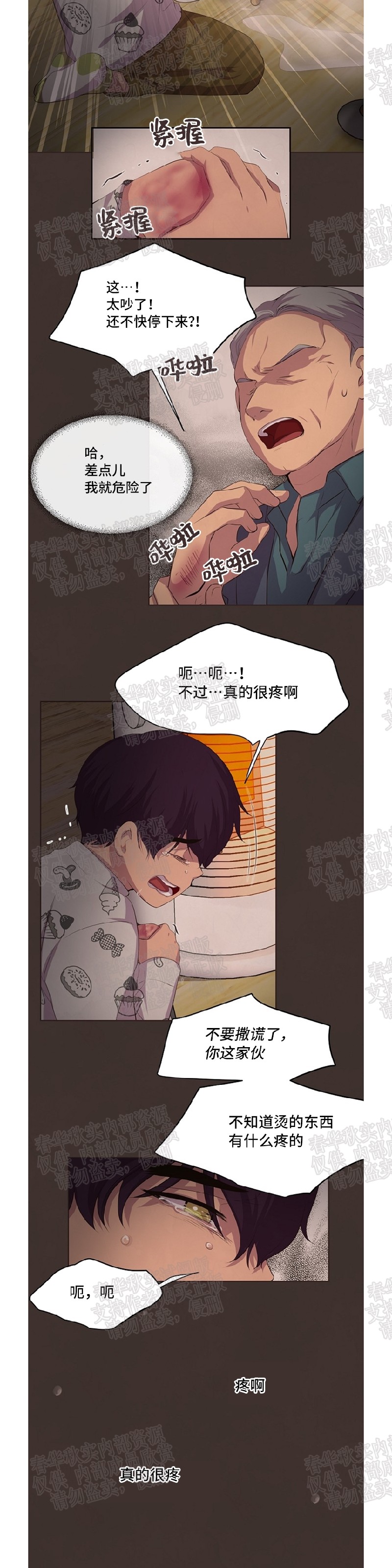 《升温/炙热的拥抱我/火热地拥抱我(第一季)》漫画最新章节第44话免费下拉式在线观看章节第【4】张图片