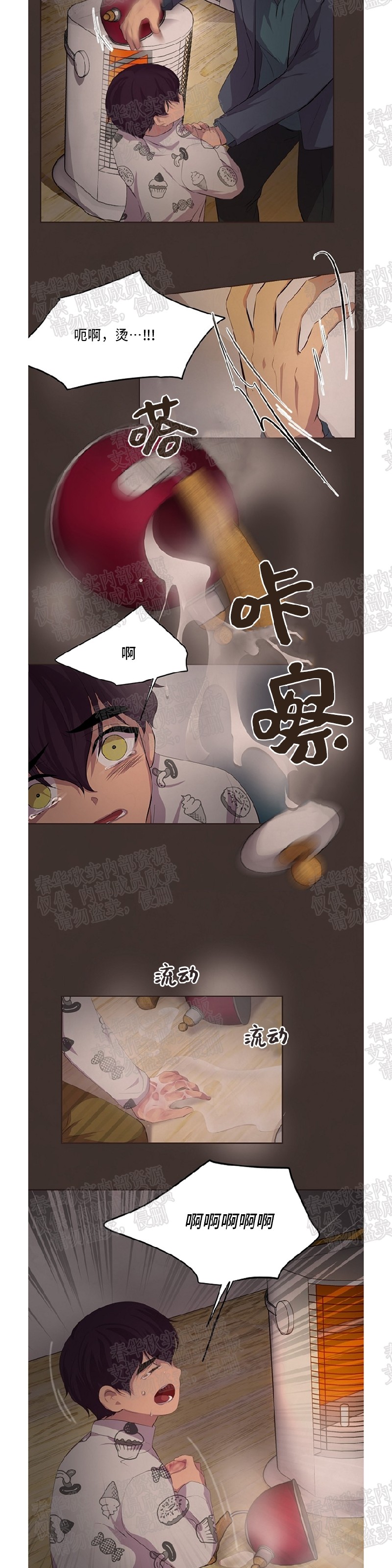 《升温/炙热的拥抱我/火热地拥抱我(第一季)》漫画最新章节第44话免费下拉式在线观看章节第【3】张图片