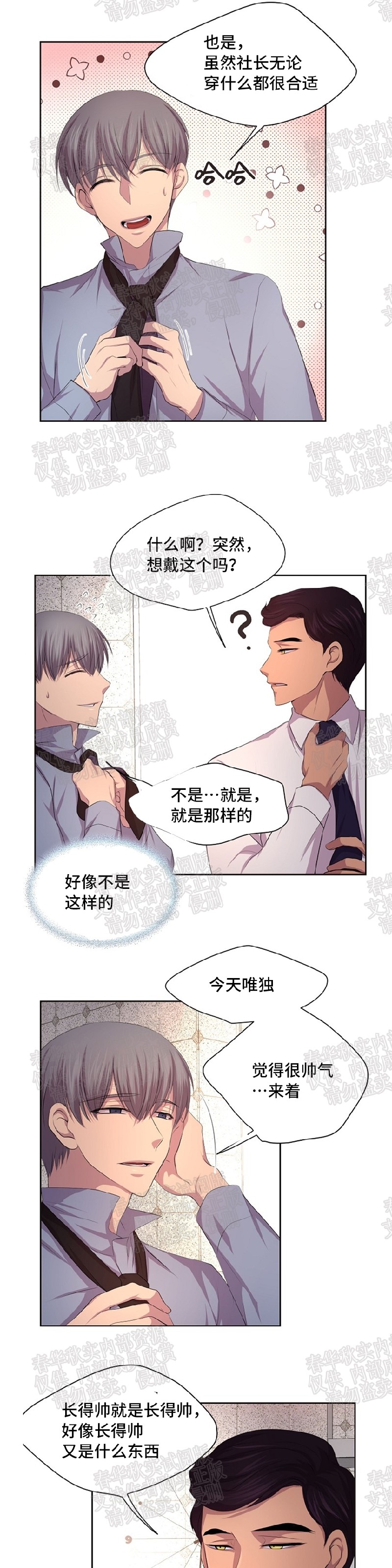 《升温/炙热的拥抱我/火热地拥抱我(第一季)》漫画最新章节第49话免费下拉式在线观看章节第【6】张图片