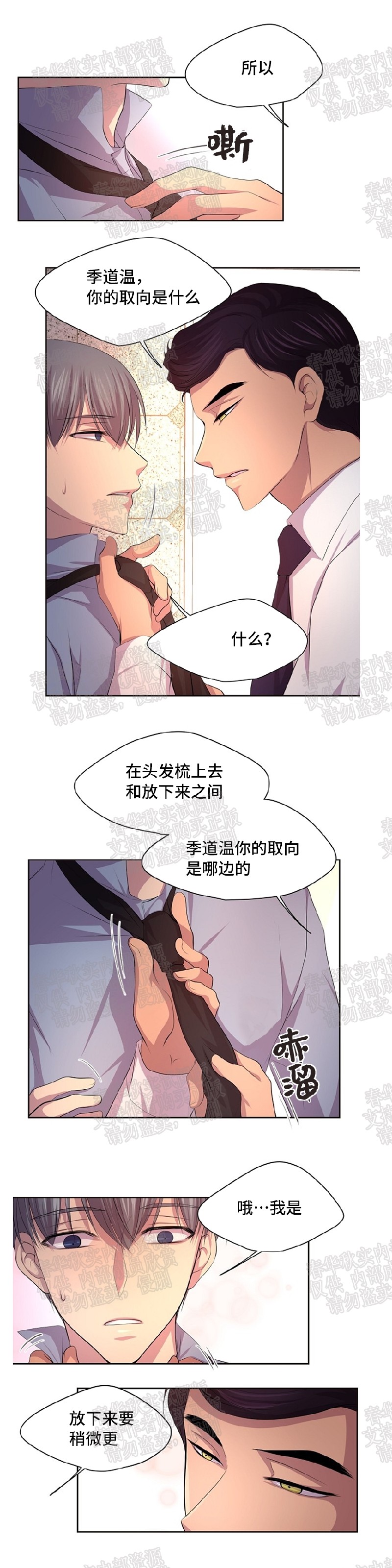 《升温/炙热的拥抱我/火热地拥抱我(第一季)》漫画最新章节第49话免费下拉式在线观看章节第【8】张图片