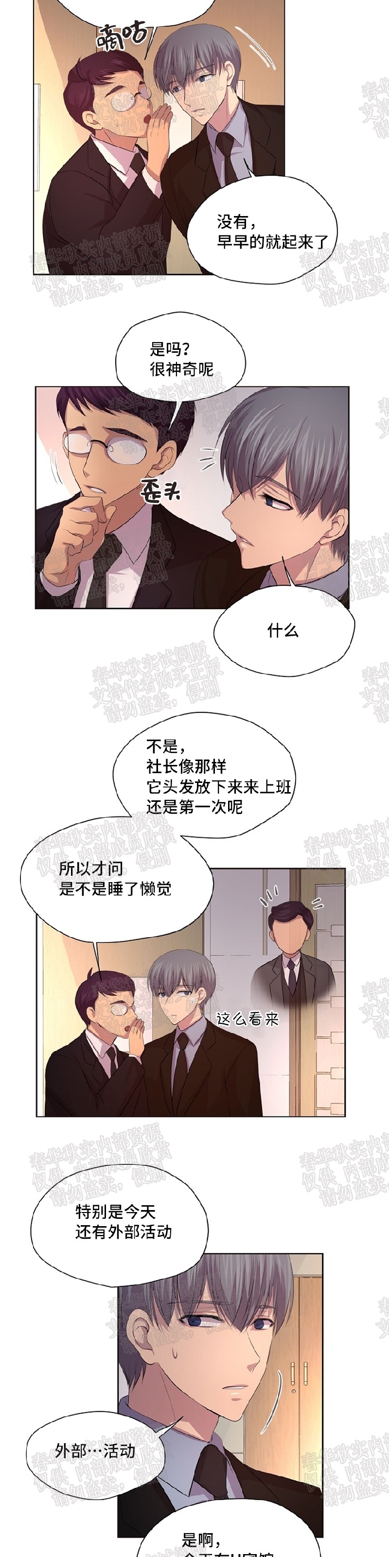 《升温/炙热的拥抱我/火热地拥抱我(第一季)》漫画最新章节第49话免费下拉式在线观看章节第【10】张图片