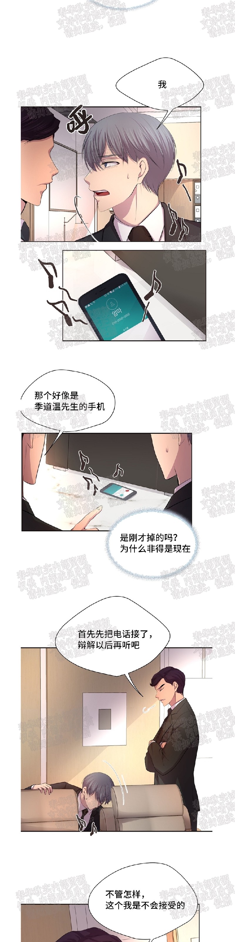 《升温/炙热的拥抱我/火热地拥抱我(第一季)》漫画最新章节第46话免费下拉式在线观看章节第【4】张图片