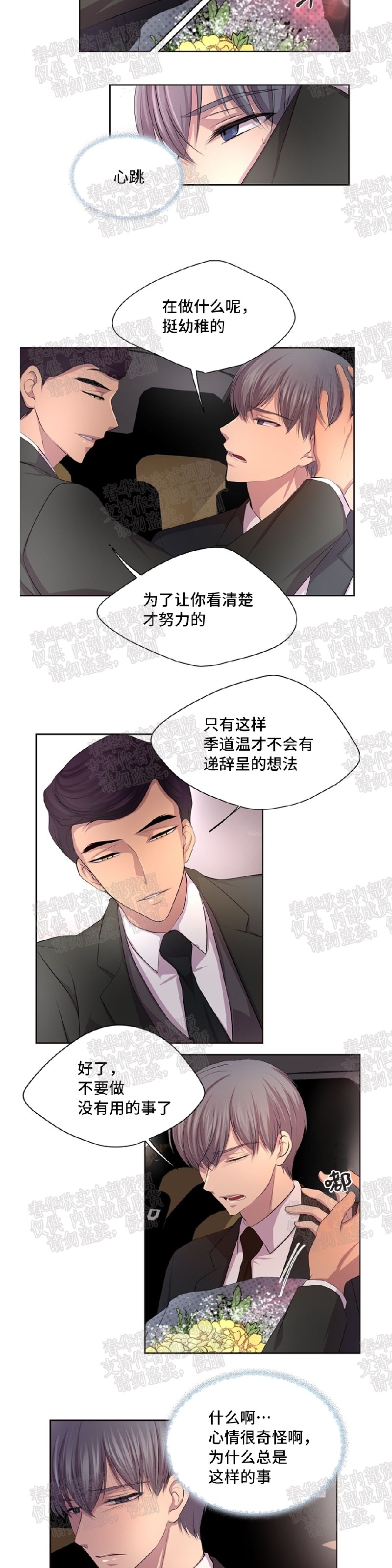 【升温/炙热的拥抱我/火热地拥抱我(第一季)[耽美]】漫画-（第46话）章节漫画下拉式图片-12.jpg