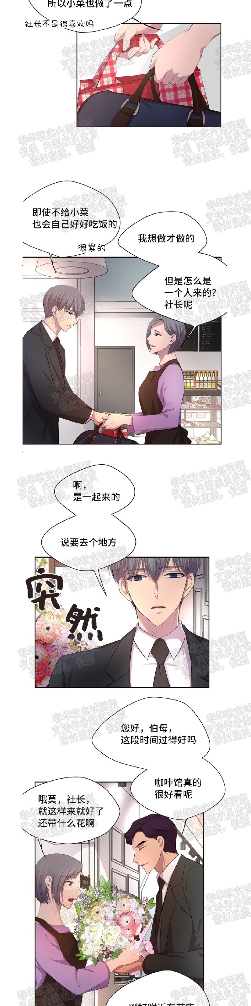 《升温/炙热的拥抱我/火热地拥抱我(第一季)》漫画最新章节第46话免费下拉式在线观看章节第【6】张图片