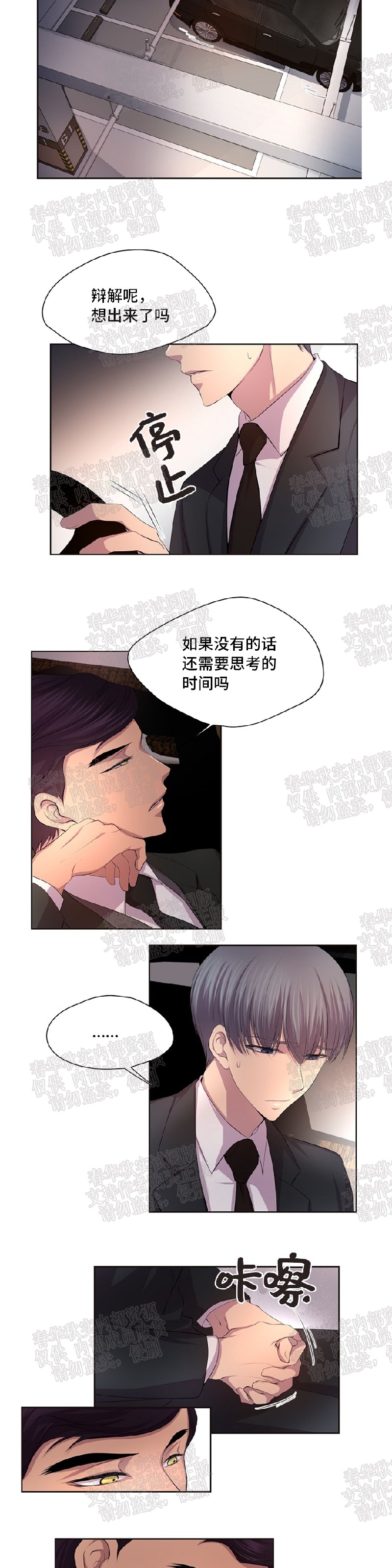 【升温/炙热的拥抱我/火热地拥抱我(第一季)[耽美]】漫画-（第46话）章节漫画下拉式图片-9.jpg