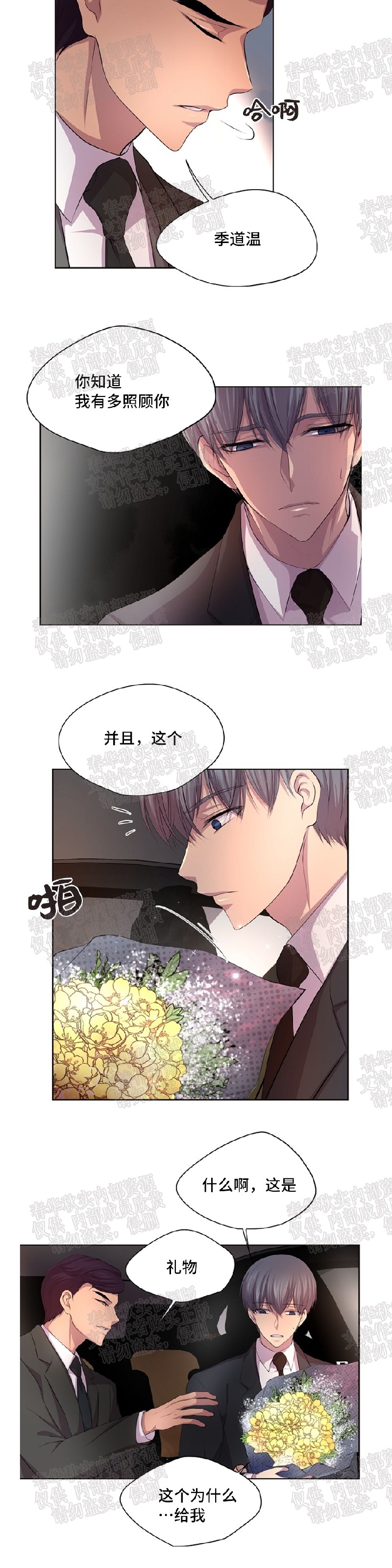 《升温/炙热的拥抱我/火热地拥抱我(第一季)》漫画最新章节第46话免费下拉式在线观看章节第【10】张图片