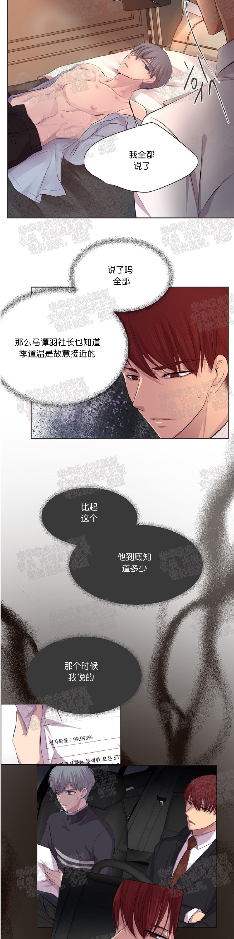 《升温/炙热的拥抱我/火热地拥抱我(第一季)》漫画最新章节第53话免费下拉式在线观看章节第【11】张图片