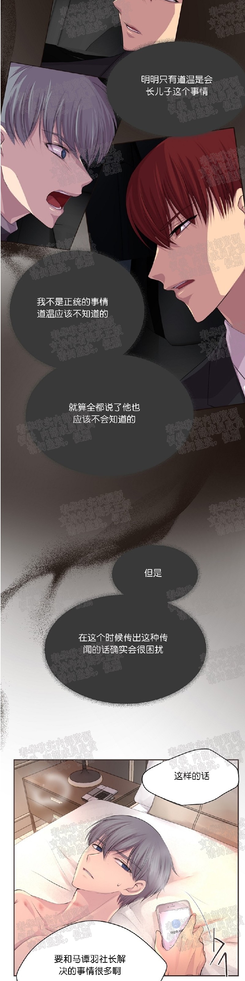 《升温/炙热的拥抱我/火热地拥抱我(第一季)》漫画最新章节第53话免费下拉式在线观看章节第【12】张图片