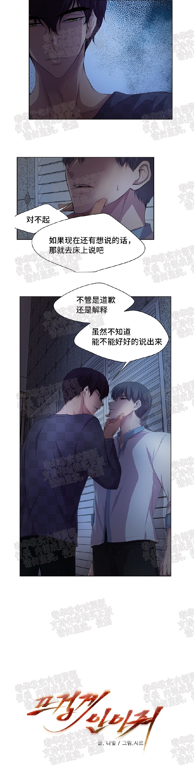 《升温/炙热的拥抱我/火热地拥抱我(第一季)》漫画最新章节第47话免费下拉式在线观看章节第【4】张图片