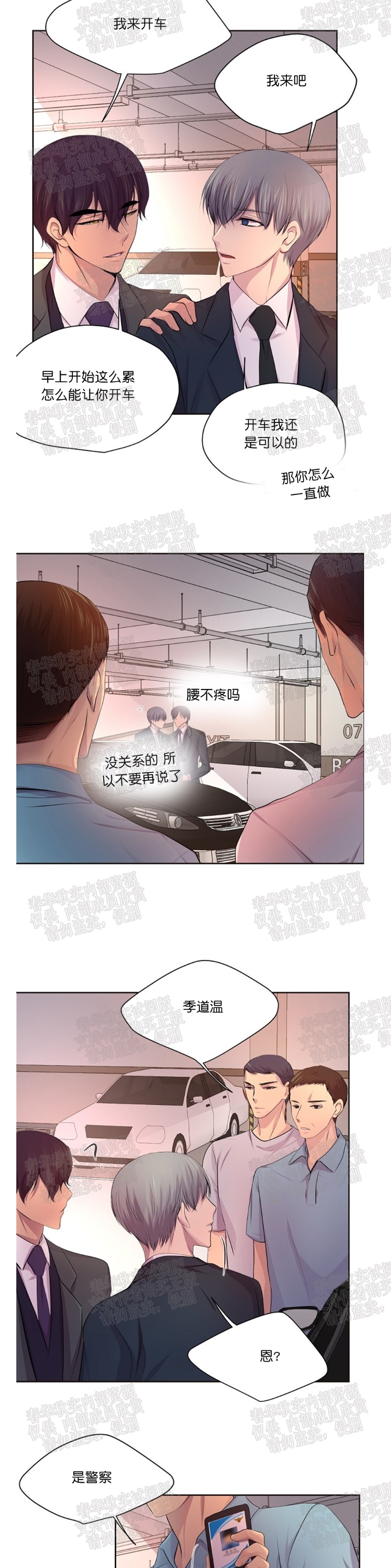 《升温/炙热的拥抱我/火热地拥抱我(第一季)》漫画最新章节第55话免费下拉式在线观看章节第【23】张图片