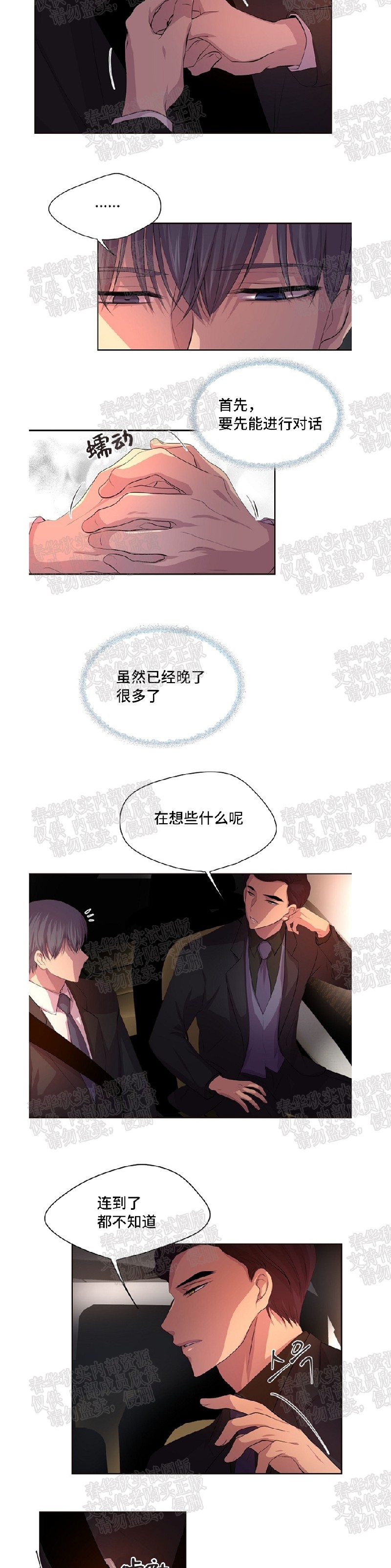 《升温/炙热的拥抱我/火热地拥抱我(第一季)》漫画最新章节第48话免费下拉式在线观看章节第【13】张图片