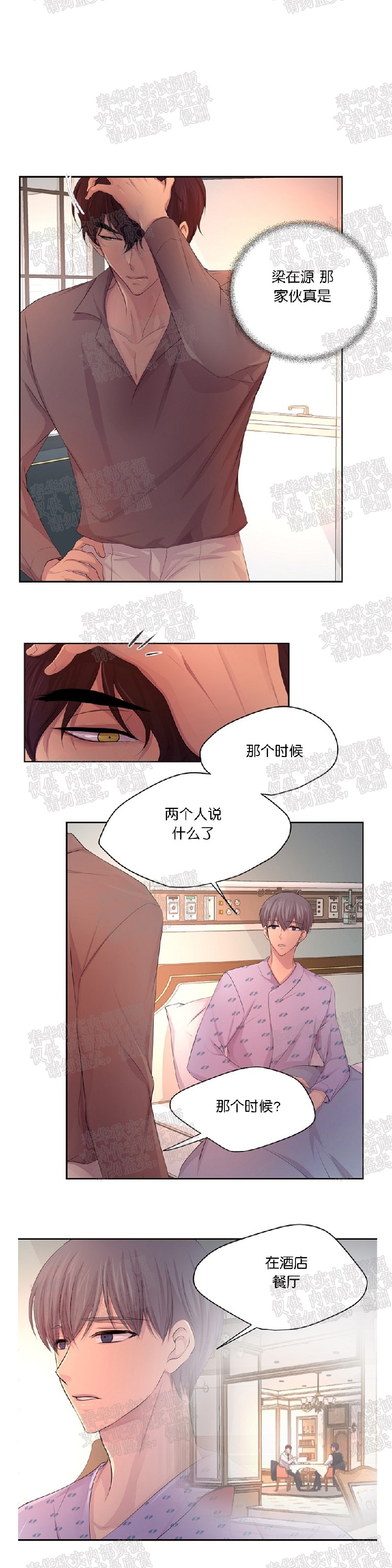 《升温/炙热的拥抱我/火热地拥抱我(第一季)》漫画最新章节第54话免费下拉式在线观看章节第【14】张图片