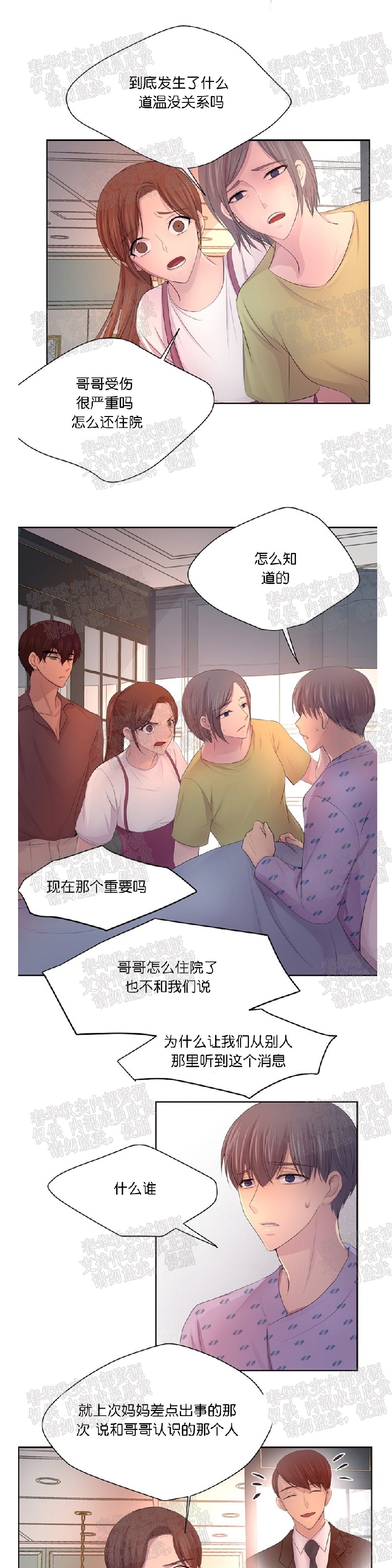 《升温/炙热的拥抱我/火热地拥抱我(第一季)》漫画最新章节第54话免费下拉式在线观看章节第【16】张图片