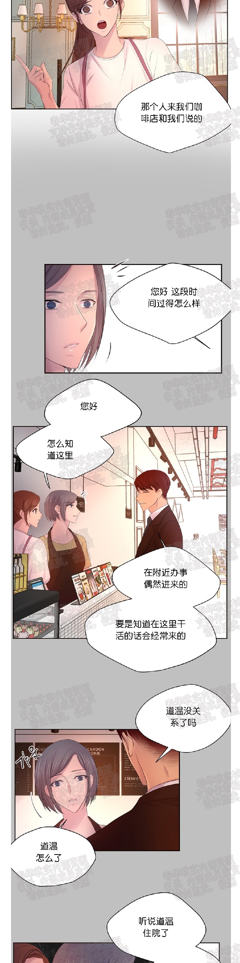 《升温/炙热的拥抱我/火热地拥抱我(第一季)》漫画最新章节第54话免费下拉式在线观看章节第【17】张图片