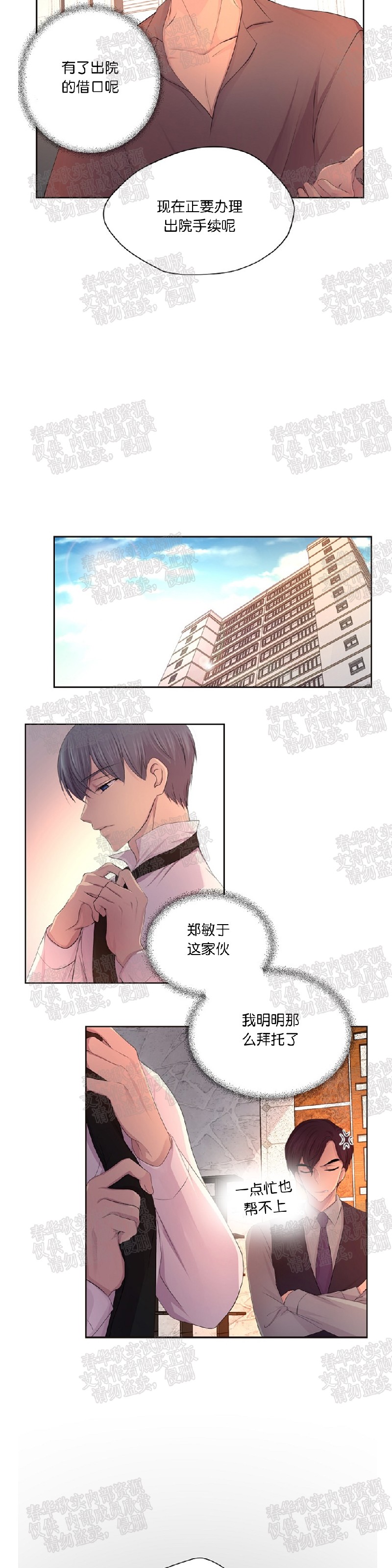 《升温/炙热的拥抱我/火热地拥抱我(第一季)》漫画最新章节第54话免费下拉式在线观看章节第【20】张图片