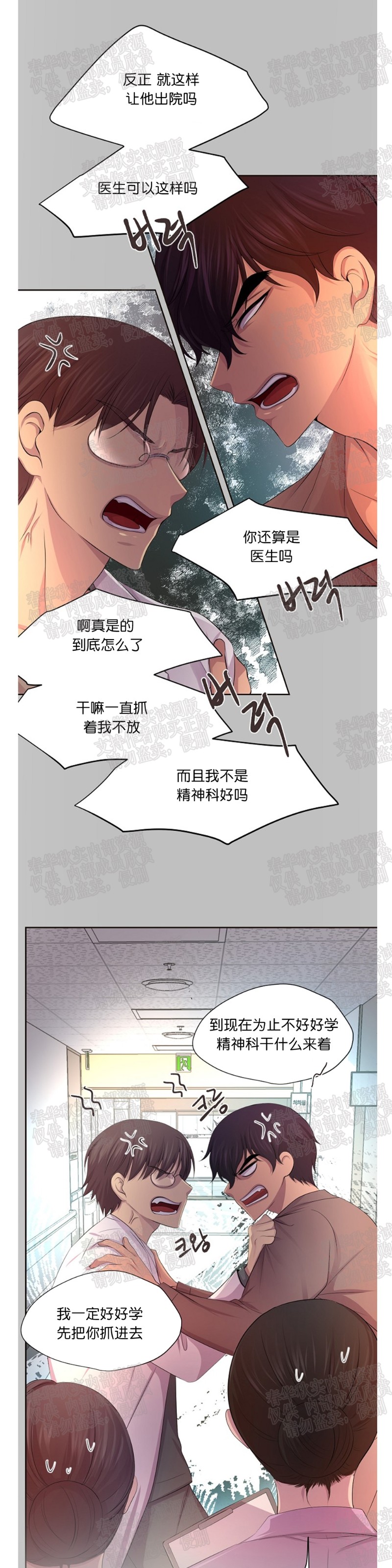 《升温/炙热的拥抱我/火热地拥抱我(第一季)》漫画最新章节第54话免费下拉式在线观看章节第【23】张图片