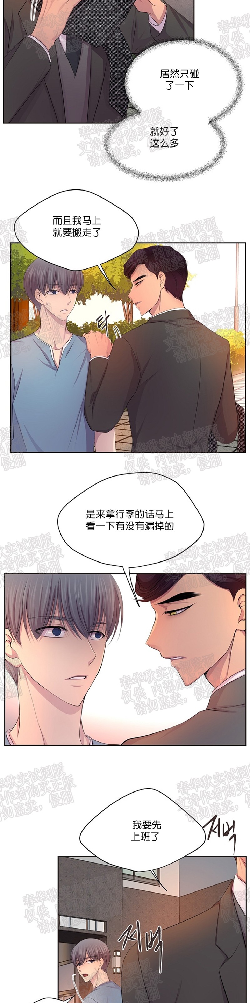 《升温/炙热的拥抱我/火热地拥抱我(第一季)》漫画最新章节第57话免费下拉式在线观看章节第【16】张图片