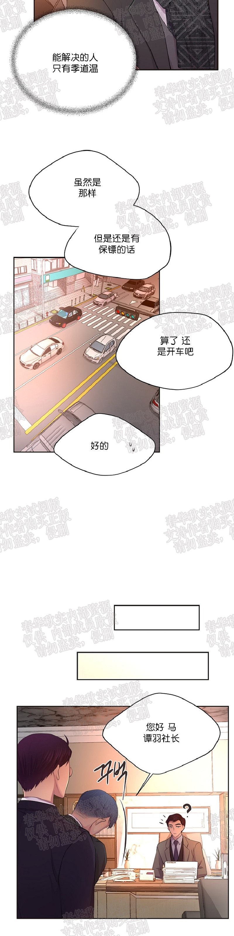 《升温/炙热的拥抱我/火热地拥抱我(第一季)》漫画最新章节第57话免费下拉式在线观看章节第【20】张图片