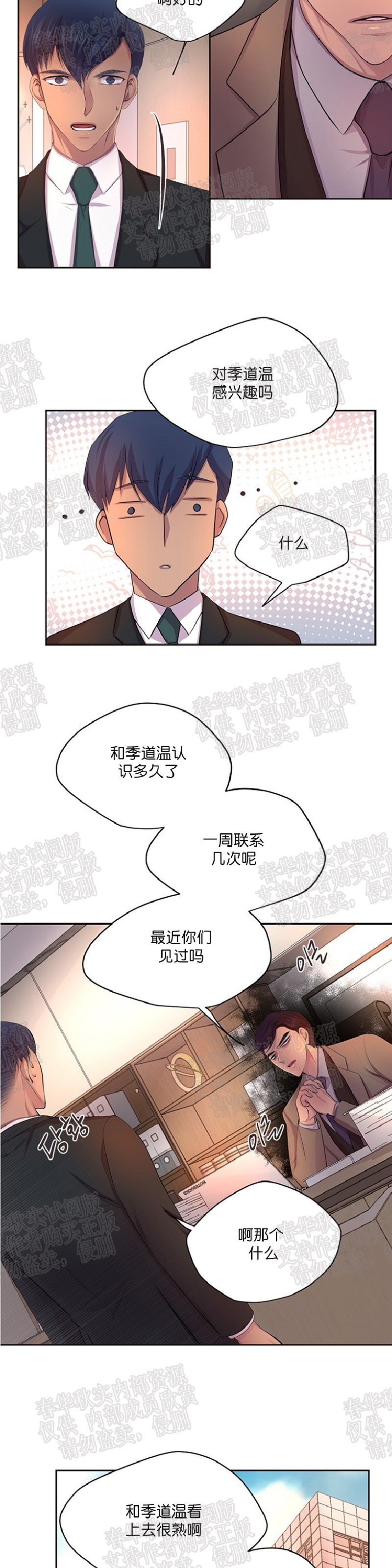 《升温/炙热的拥抱我/火热地拥抱我(第一季)》漫画最新章节第57话免费下拉式在线观看章节第【25】张图片