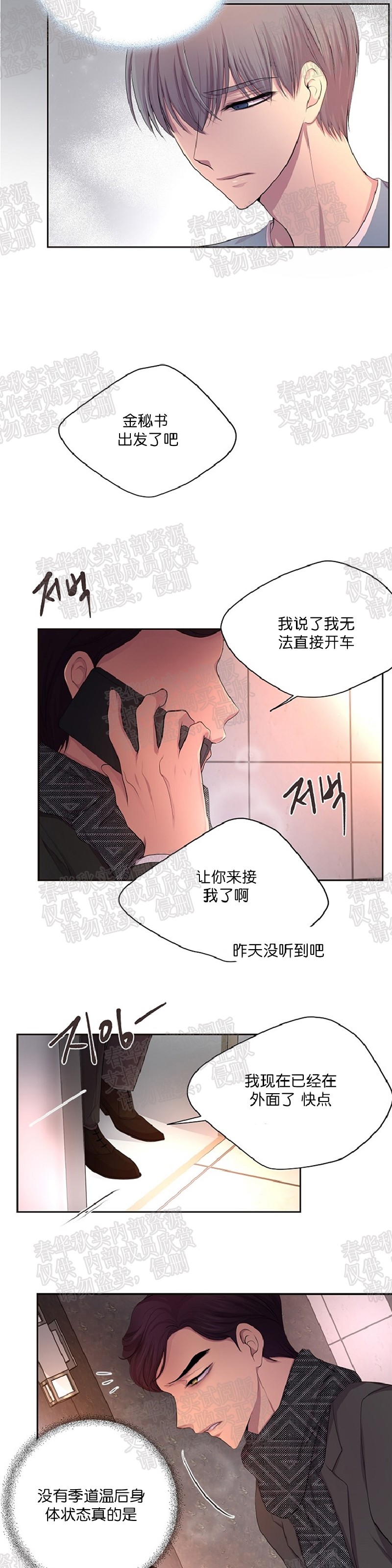 《升温/炙热的拥抱我/火热地拥抱我(第一季)》漫画最新章节第57话免费下拉式在线观看章节第【10】张图片