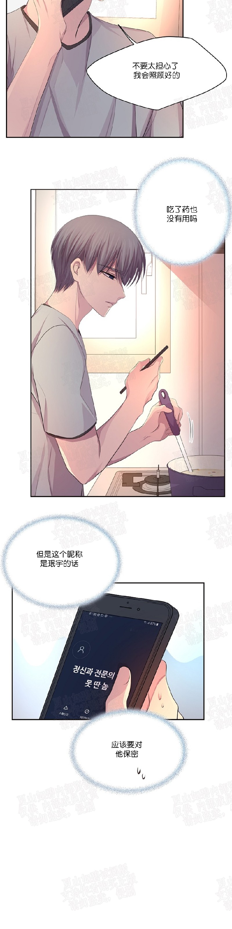 《升温/炙热的拥抱我/火热地拥抱我(第一季)》漫画最新章节第61话免费下拉式在线观看章节第【13】张图片