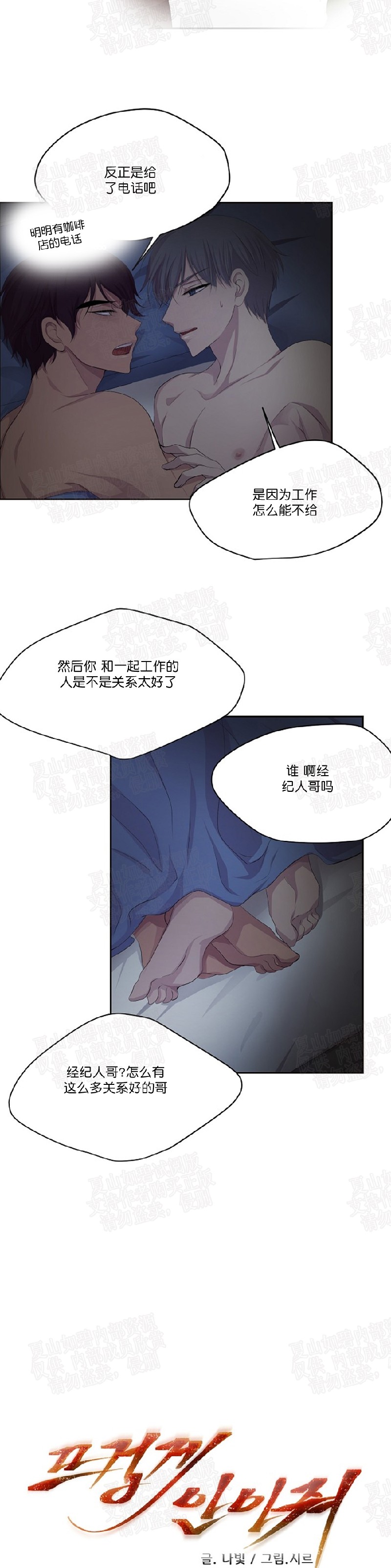 《升温/炙热的拥抱我/火热地拥抱我(第一季)》漫画最新章节第61话免费下拉式在线观看章节第【5】张图片