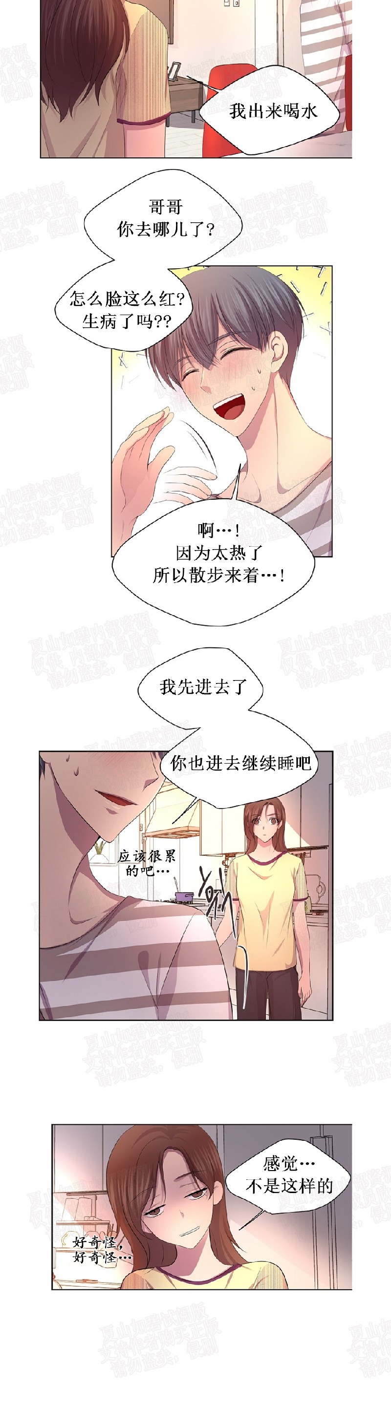 《升温/炙热的拥抱我/火热地拥抱我(第一季)》漫画最新章节第63话免费下拉式在线观看章节第【7】张图片