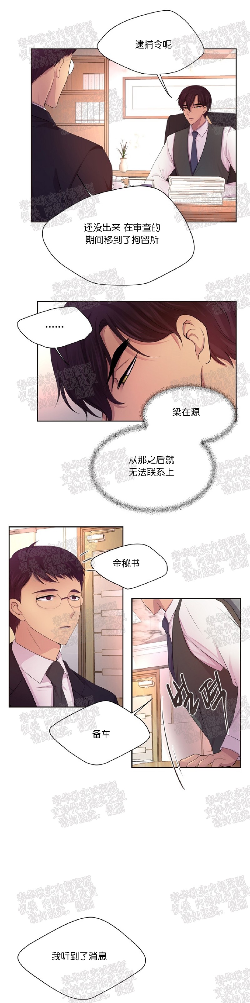 【升温/炙热的拥抱我/火热地拥抱我(第一季)[耽美]】漫画-（第56话）章节漫画下拉式图片-9.jpg