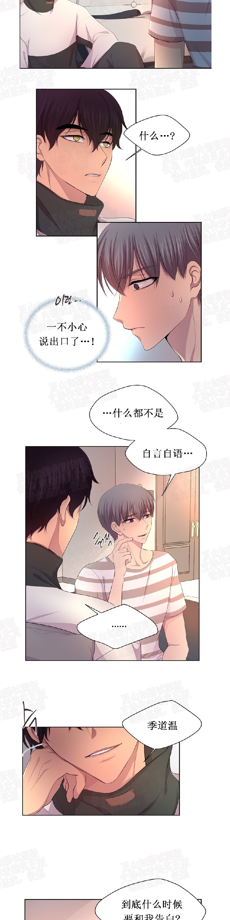 《升温/炙热的拥抱我/火热地拥抱我(第一季)》漫画最新章节第62话免费下拉式在线观看章节第【17】张图片