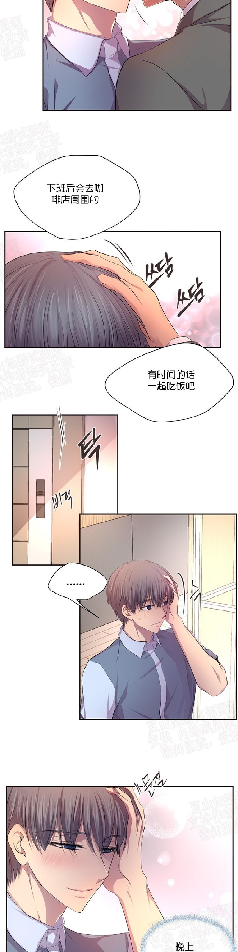 《升温/炙热的拥抱我/火热地拥抱我(第一季)》漫画最新章节第65话免费下拉式在线观看章节第【14】张图片