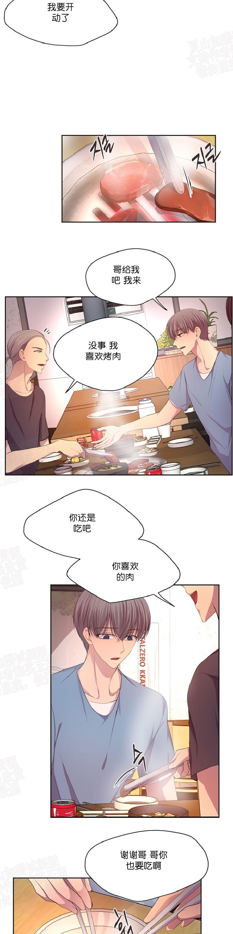 《升温/炙热的拥抱我/火热地拥抱我(第一季)》漫画最新章节第67话免费下拉式在线观看章节第【7】张图片