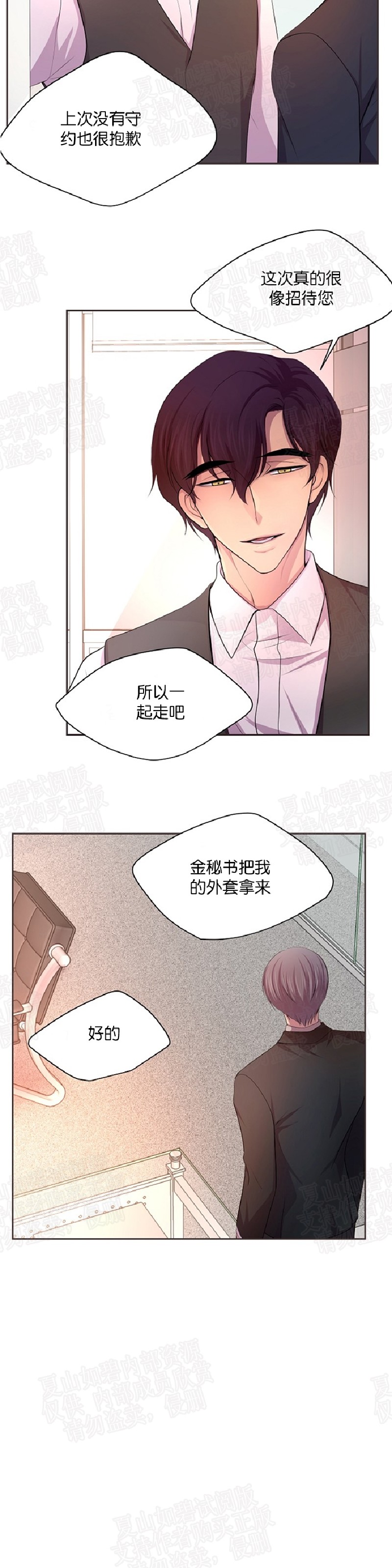 《升温/炙热的拥抱我/火热地拥抱我(第一季)》漫画最新章节第75话免费下拉式在线观看章节第【3】张图片