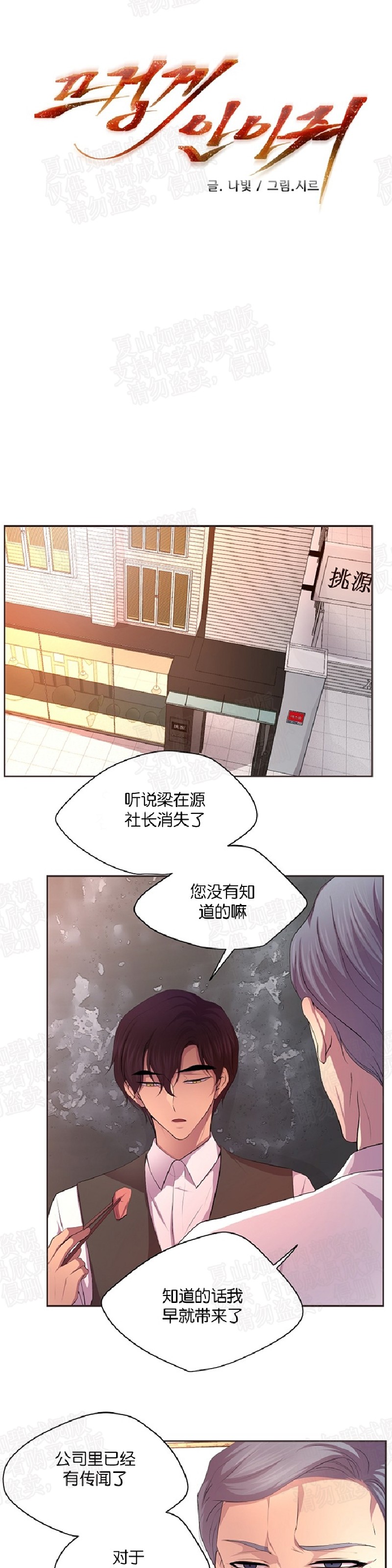 【升温/炙热的拥抱我/火热地拥抱我(第一季)[耽美]】漫画-（第75话）章节漫画下拉式图片-第4张图片