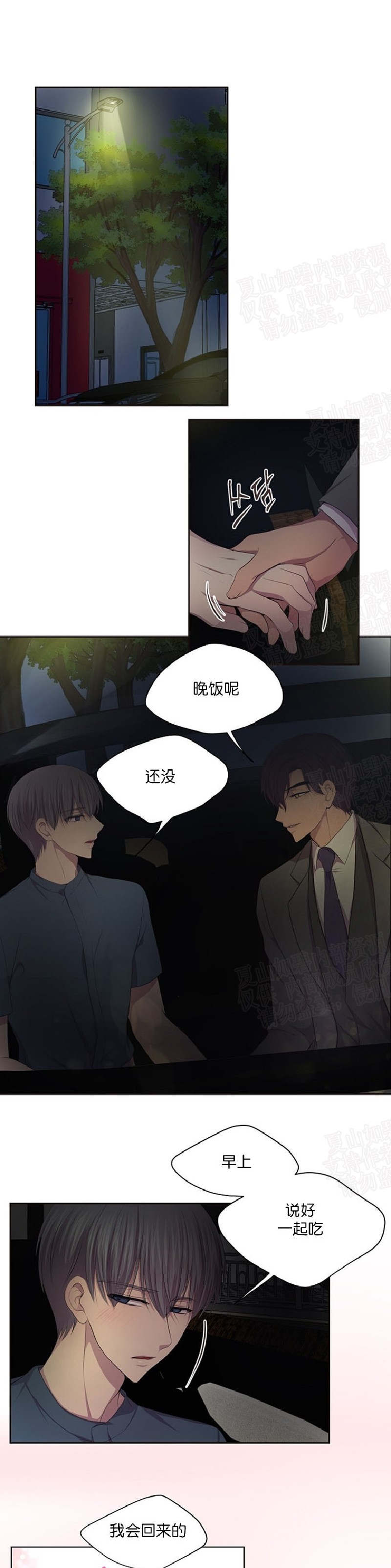 《升温/炙热的拥抱我/火热地拥抱我(第一季)》漫画最新章节第66话免费下拉式在线观看章节第【1】张图片