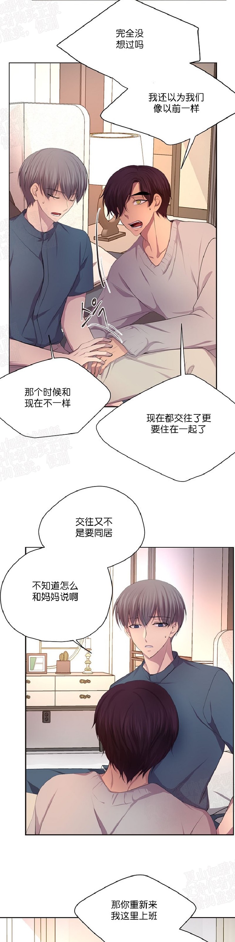 【升温/炙热的拥抱我/火热地拥抱我(第一季)[耽美]】漫画-（第66话）章节漫画下拉式图片-13.jpg