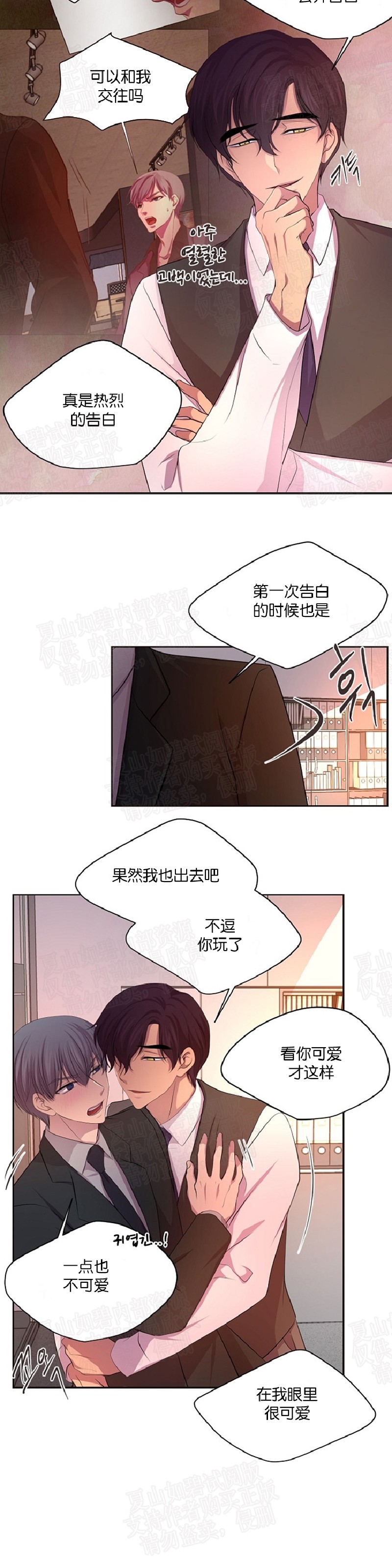 【升温/炙热的拥抱我/火热地拥抱我(第一季)[耽美]】漫画-（第74话）章节漫画下拉式图片-14.jpg