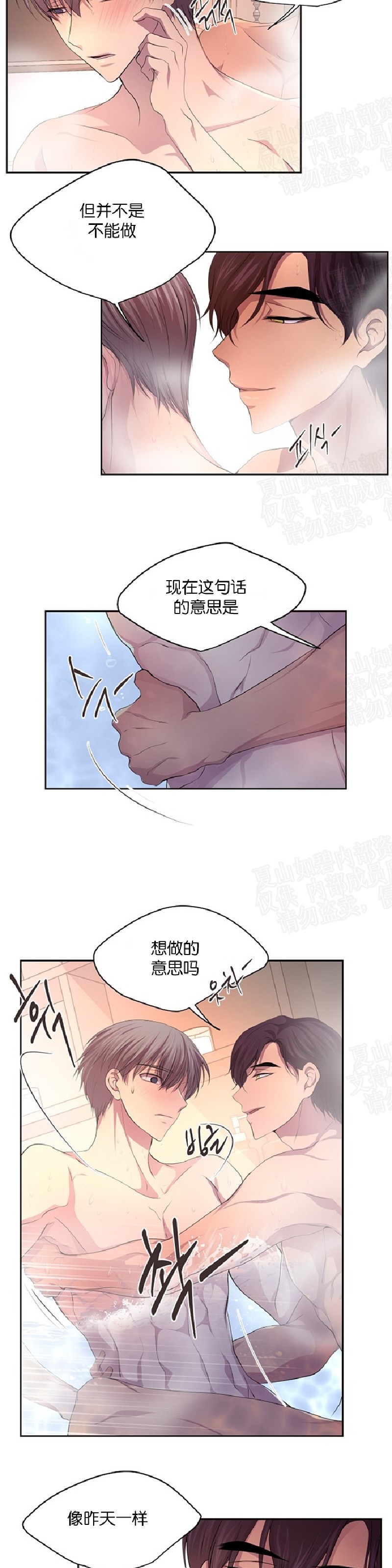 《升温/炙热的拥抱我/火热地拥抱我(第一季)》漫画最新章节第70话免费下拉式在线观看章节第【17】张图片