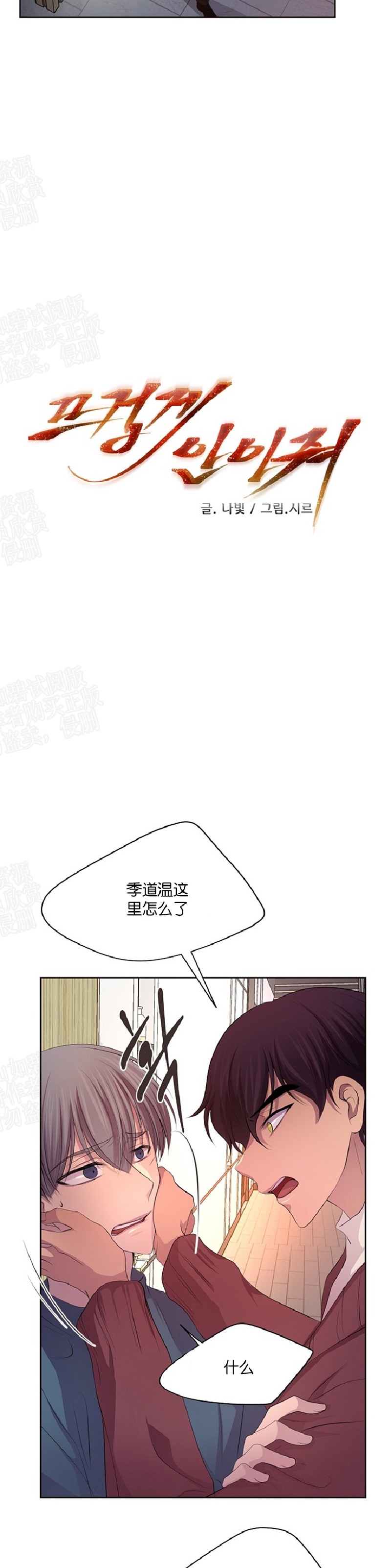 《升温/炙热的拥抱我/火热地拥抱我(第一季)》漫画最新章节第72话免费下拉式在线观看章节第【12】张图片