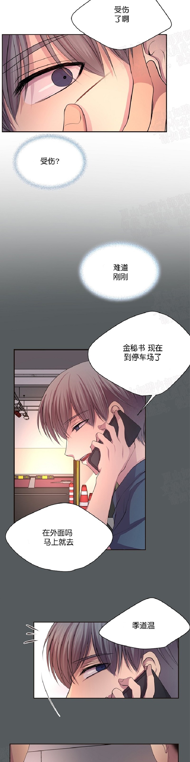 《升温/炙热的拥抱我/火热地拥抱我(第一季)》漫画最新章节第72话免费下拉式在线观看章节第【13】张图片